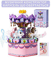 Конструктор для девочки Единорог музыкальный ящик-карусель крутящийся Carousel Единорог на 874 деталей