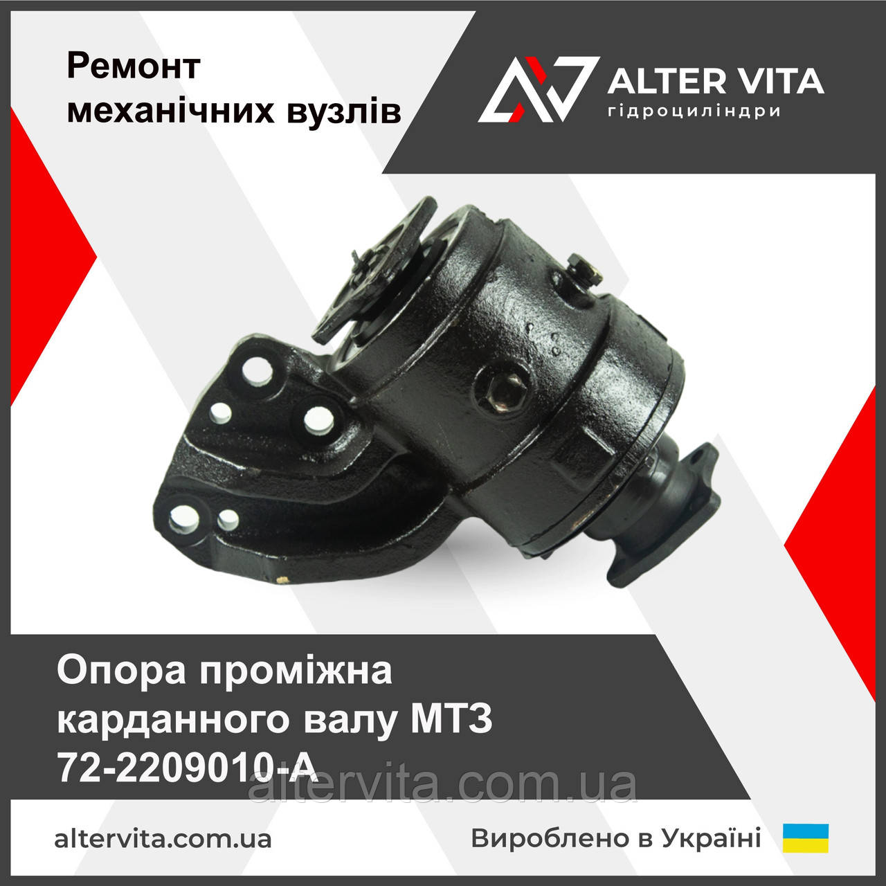 Опора проміжного карданного вала МТЗ 72-2209010-А