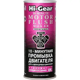 Промивка двигуна HI-GEAR з ER "10 хвилин" 444 мл (HG2214)