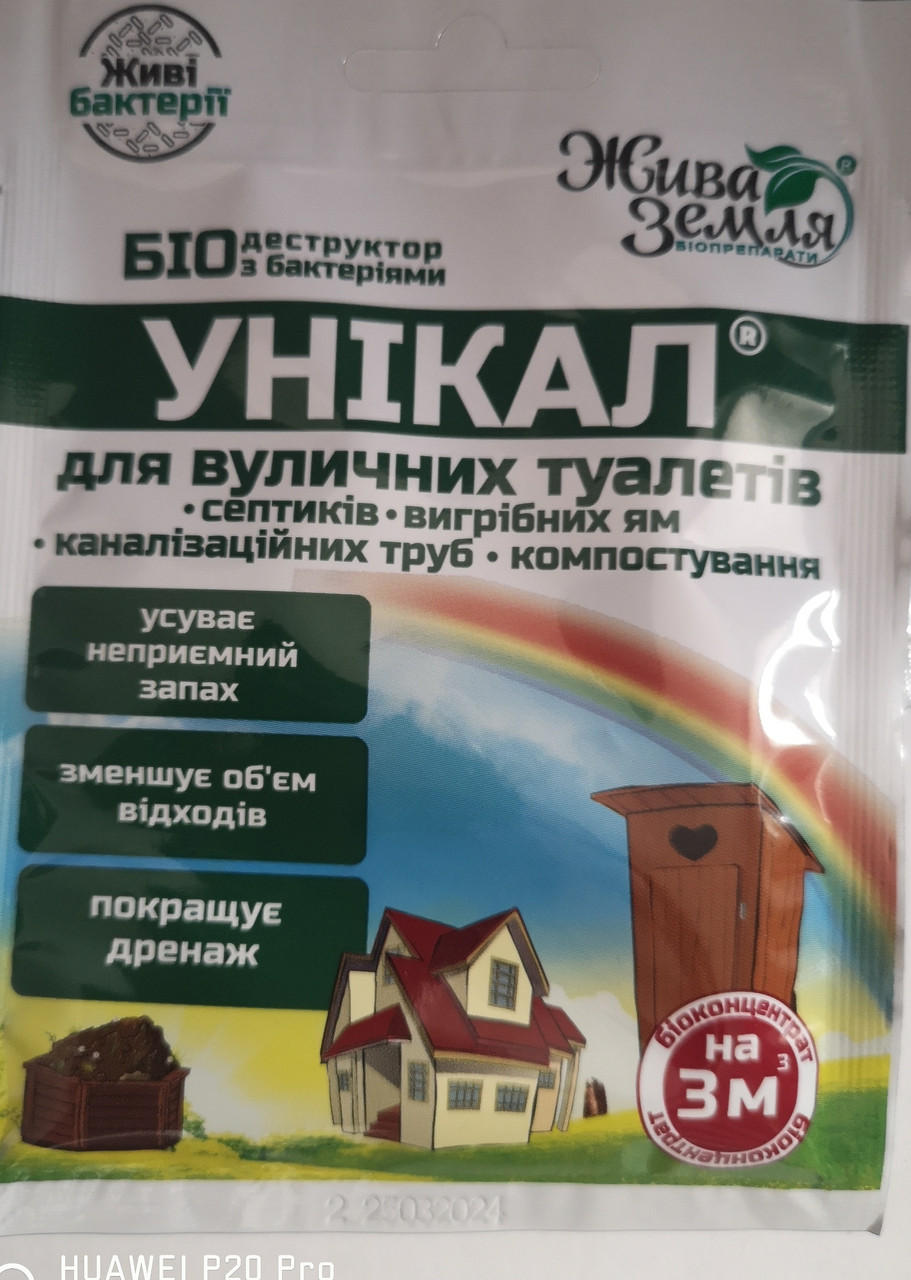 Унікал 35мл.