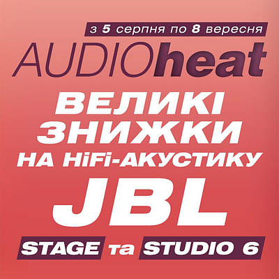 АКЦІЯ! Великі знижки на HiFi-акустику JBL Stage і Studio 6