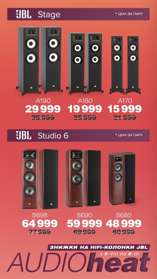 АКЦІЯ AUDIOheat JBL Stage A190, A180, A170 & Studio S698, S690, S680 AUDIO heat JBL Stage & Studio 6 - pic1