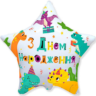 Flexmetal 18" З Днем народження Динозаврики. Фольгована куля