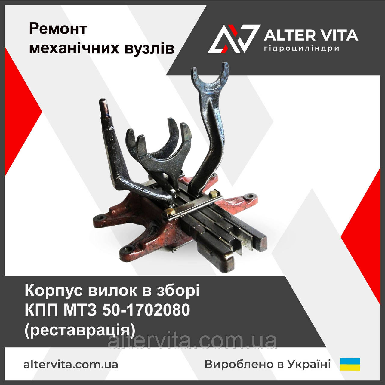 Корпус вилок в зборі КПП МТЗ 50-1702080