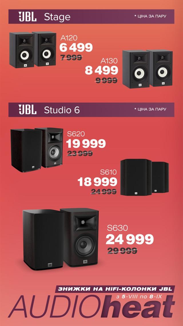 АКЦІЯ AUDIOheat JBL Stage A130, A120 & Studio S630, S620, S610 AUDIO heat JBL Stage & Studio 6 - pic2