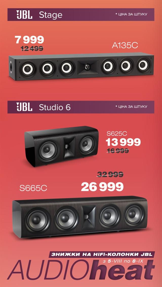 АКЦІЯ AUDIOheat JBL Stage A135C & Studio S665C, S625C AUDIO heat JBL Stage & Studio 6 - pic3