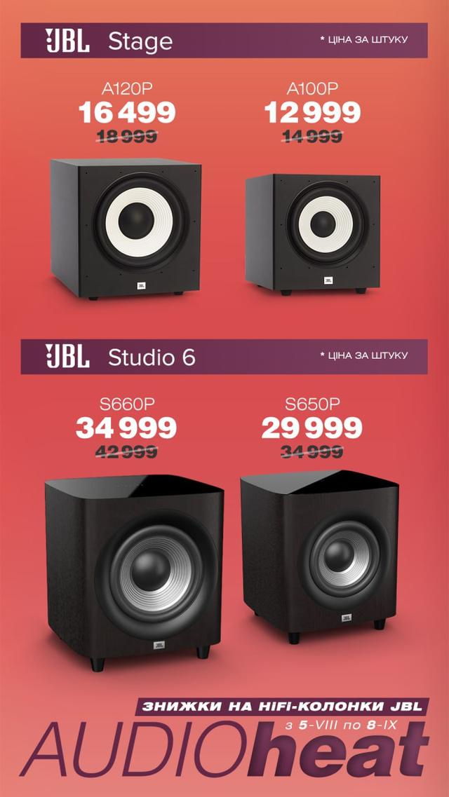 АКЦІЯ AUDIOheat JBL Stage A120P, A100P & Studio S660P, S650P AUDIO heat JBL Stage & Studio 6 - pic4