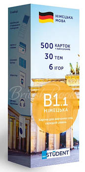 Друковані флеш-картки, німецька, рівень В1.1 (500)