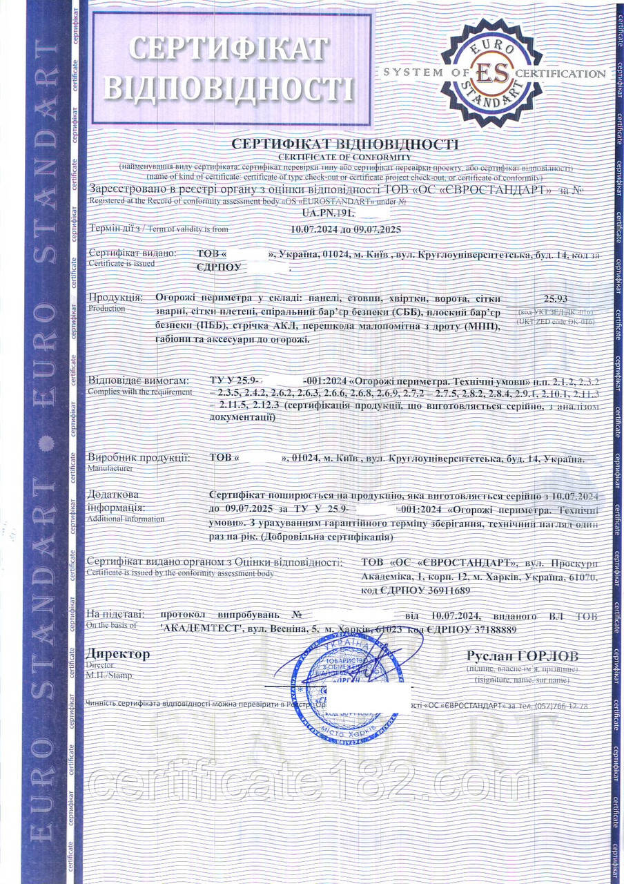 Сертифікат на огорожі - спіральний чи плоский бар’єр безпеки (СББ чи ПББ), стрічка АКЛ, перешкода малопомітна