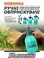 Обприскувач з ручним насосом, 2 л Sturmax 3015M-40-02, фото 4