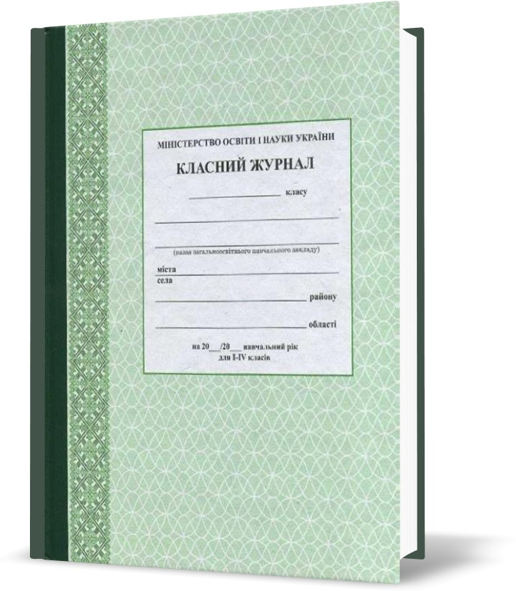 1 ~ 4 клас. Класний журнал, Ранок
