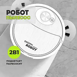Робот Пилосос Робот 3 в 1 розумний робот-прибиральник для дому SWEEPING ROBOT 521-2345 БІлий