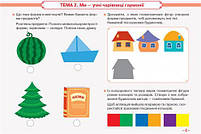 1 клас. НУШ Мистецтво. Альбом до підручника О. В. Калініченко, Л. С. Аристової, Дидакта (Наземнова Т. О.),, фото 5