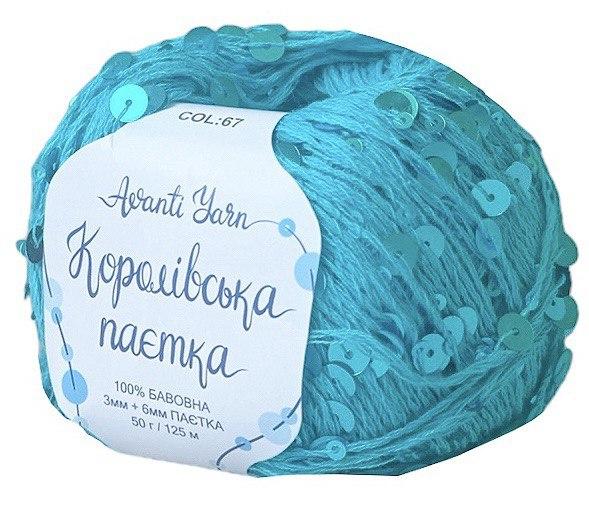 Королівська Паєтка 3мм + 6мм № 67 бірюзовий у тон (Пряжа бавовна з паєтками)