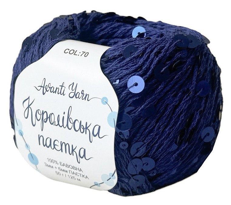Королівська Паєтка 3мм + 6мм № 70 темно-синій у тон (Пряжа бавовна з паєтками)