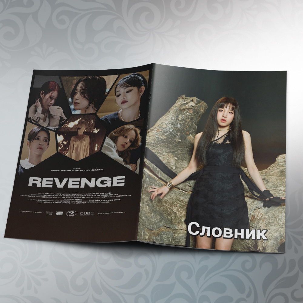Зошит-словник для запису іноземних слів K-Pop (G)I-DLE