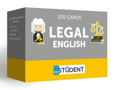 Картки для вивчення англійських слів. Legal English