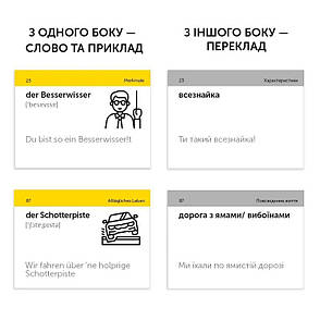 Картки для вивчення німецьких слів. Deutsche Slang / Німецький сленг (105 флеш-карток), фото 3