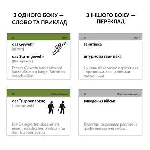 Картки для вивчення німецьких слів. Militär Deutsch / Військова лексика (105 флеш-карток), фото 3