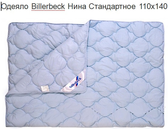 Дитяче ковдру Billerbeck Ніна 110х140 полегшене