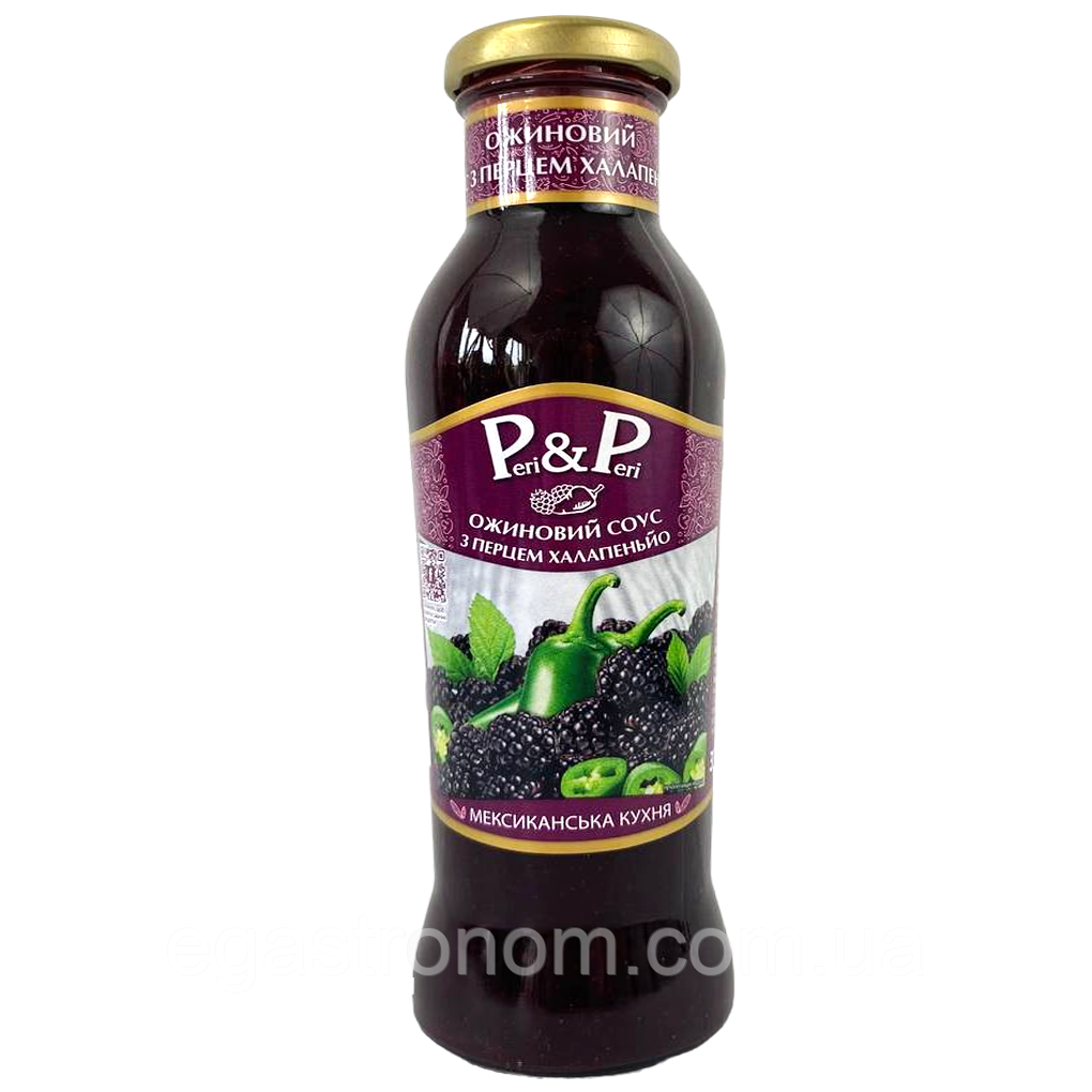 Соус ожиновий ПеріПері PeriPeri 330g 6шт/ящ (Код: 00-00016666)