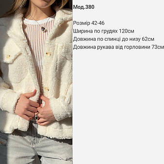 Куртка-сорочка без підкладки укорочена жіноча, хутро тедді 42-46 (3) Sin2002-380, фото 3