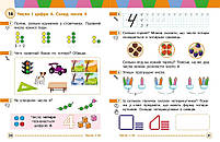 1 клас. НУШ Математика. Навчальний посібник, 1 частина. У 3-х частинах (Богданович І.В. Назаренко А.А.), Ранок, фото 3