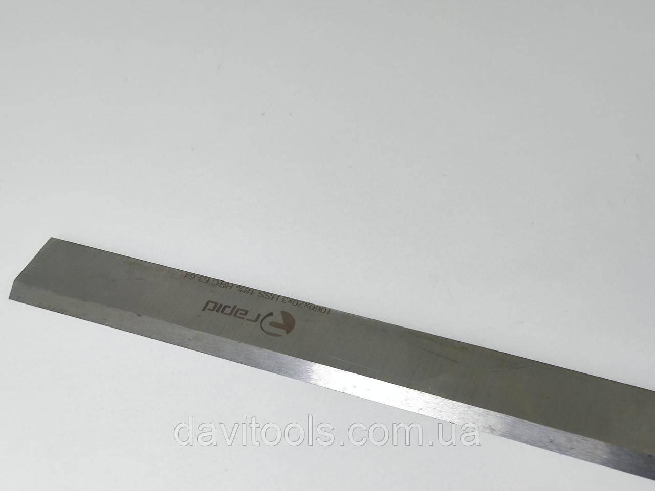 Фугально строгий ніж HSS 18% 1060*20*3 (1060х20х3) 2-стороннє заточування Rapid Germany