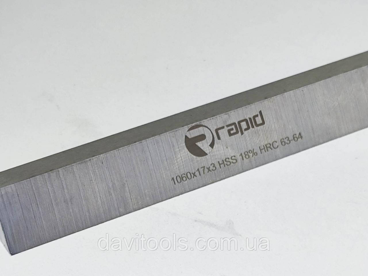 Фугально строгий ніж HSS 18% 1000*17*3 (1000х17х3) 2-стороннє заточування Rapid Germany