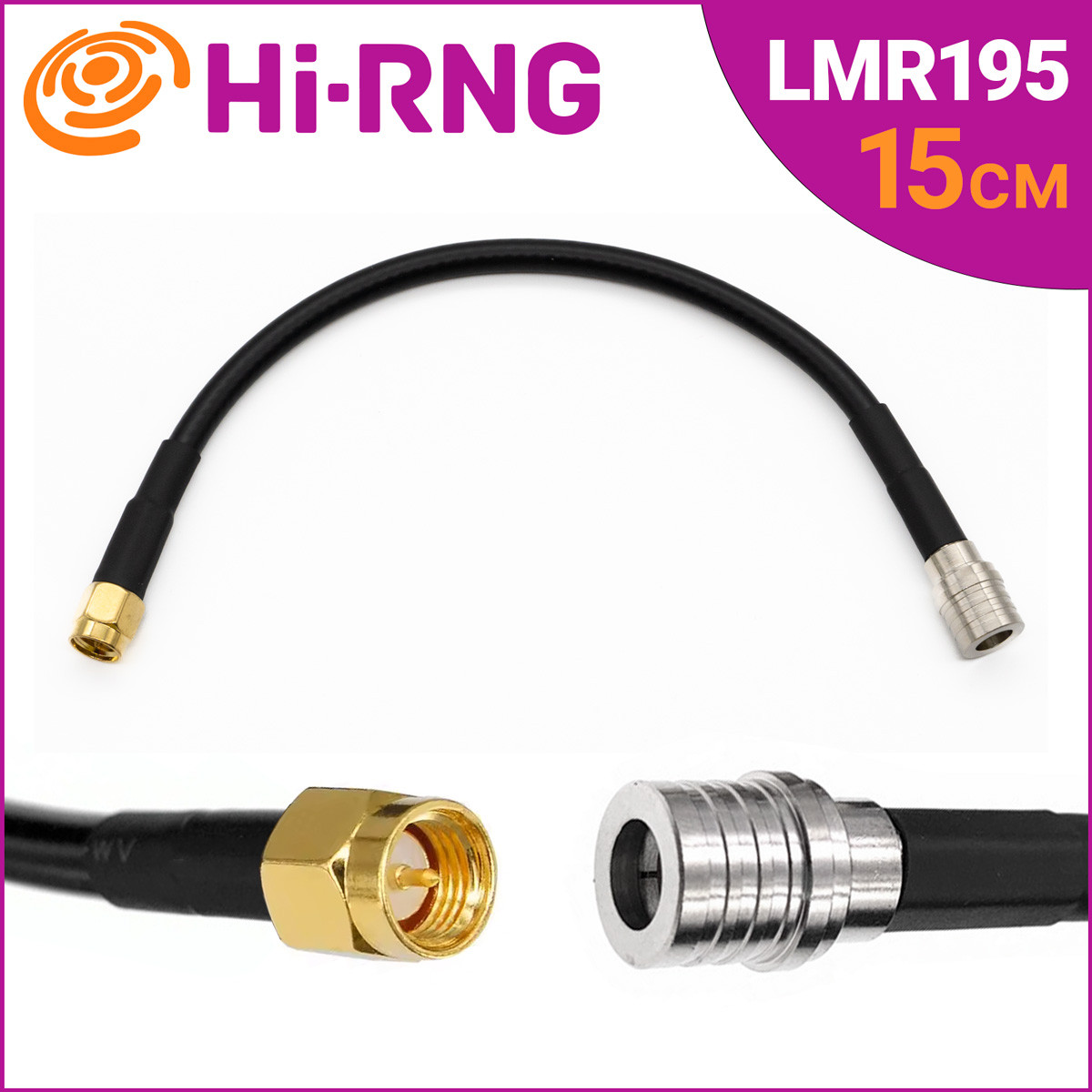 Антенний перехідник QMA Male - SMA Male, кабель LMR195 15 см пігтейл для антен, пультів FPV дронів | Hi-RNG, фото 1