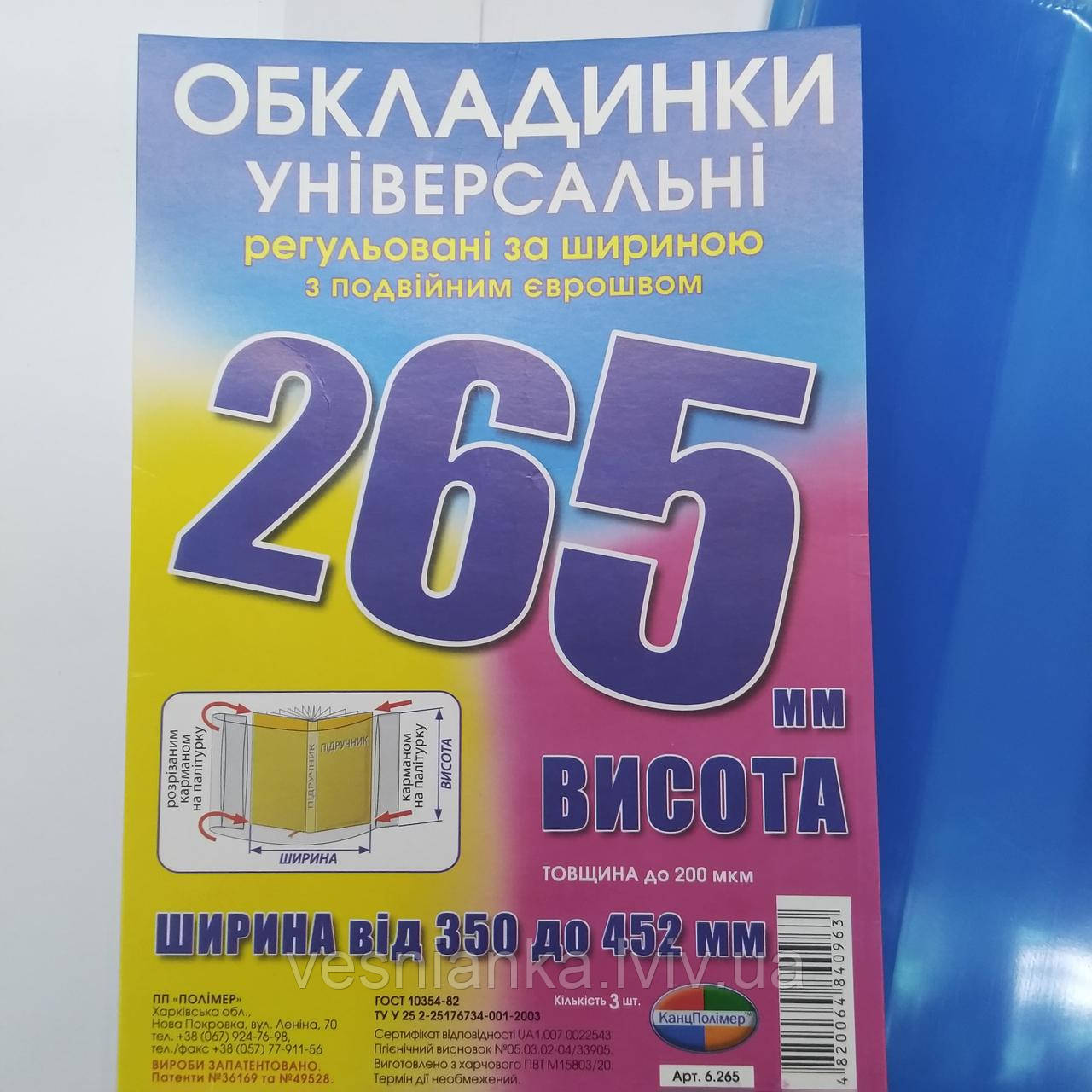 Обкладинка для підручників висотою 26.5см. регулююча по ширині (за 1 обкладинку)