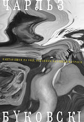 Капітан пішов на обід, корабель захопили матроси