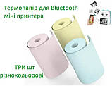 Термопапір без клейкої основи для Bluetooth міні принтера 3 шт Різнокольорова, фото 2