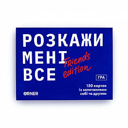 Гра для компанії Розкажи мені все! - оригінал