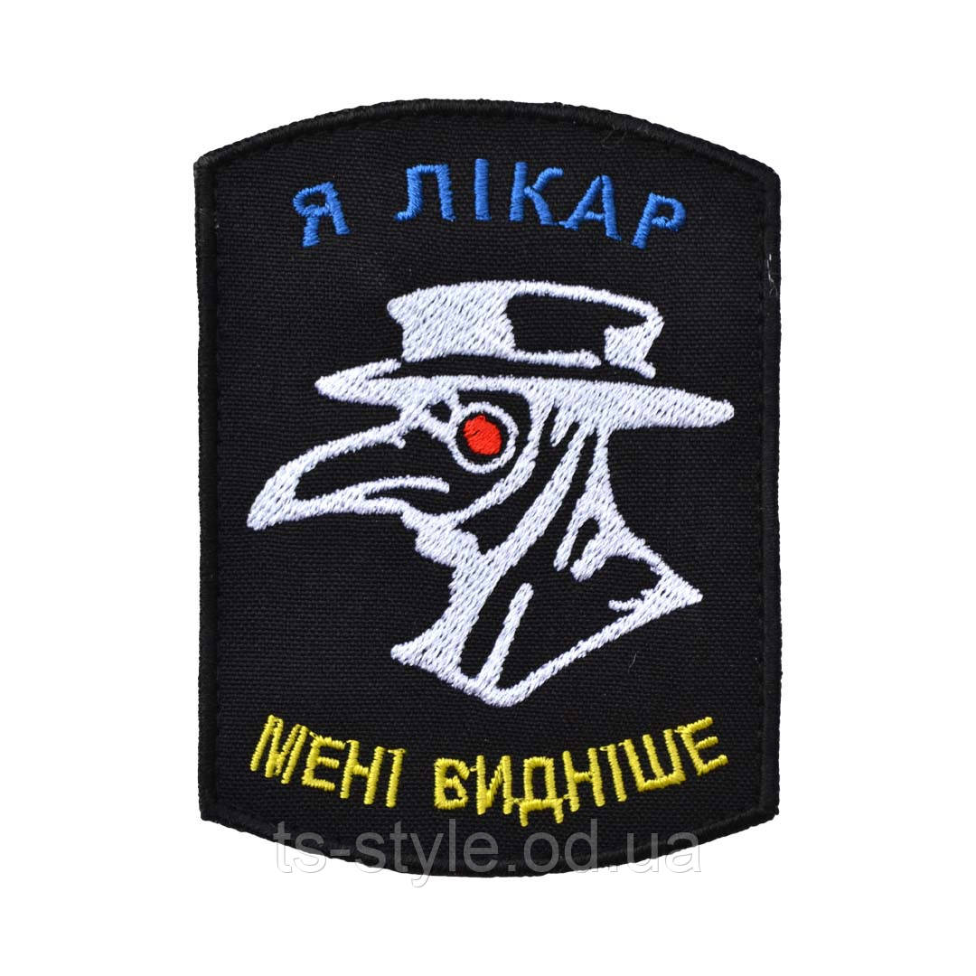 Шеврон «Я лікар - мені видніше» кольоровий, фото 1