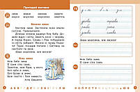 1 клас. НУШ. Українська мова. Буквар. Навчальний посібник. 4 частина. У 6-ти частинах (Цепова І.В,), Ранок, фото 4