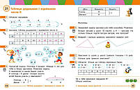 2 клас. НУШ Математика. Навчальний посібник, 1 частина. У 3-х частинах (Богданович І.В. Назаренко А.А.), Ранок, фото 2