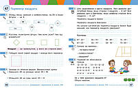 2 клас. НУШ Математика. Навчальний посібник, 2 частина. У 3-х частинах (Богданович І.В. Назаренко А.А.), Ранок, фото 3