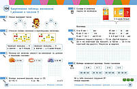2 клас. НУШ Математика. Навчальний посібник, 3 частина. У 3-х частинах (Богданович І.В. Назаренко А.А.), Ранок, фото 4