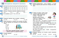 2 клас. НУШ Математика. Навчальний посібник, 3 частина. У 3-х частинах (Богданович І.В. Назаренко А.А.), Ранок, фото 5