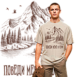 Футболка ПРЕМІУМ унісекс Stedman з принтом ПОВЕДИ МЕНЕ В ГОРИ2 XS бежева, фото 2