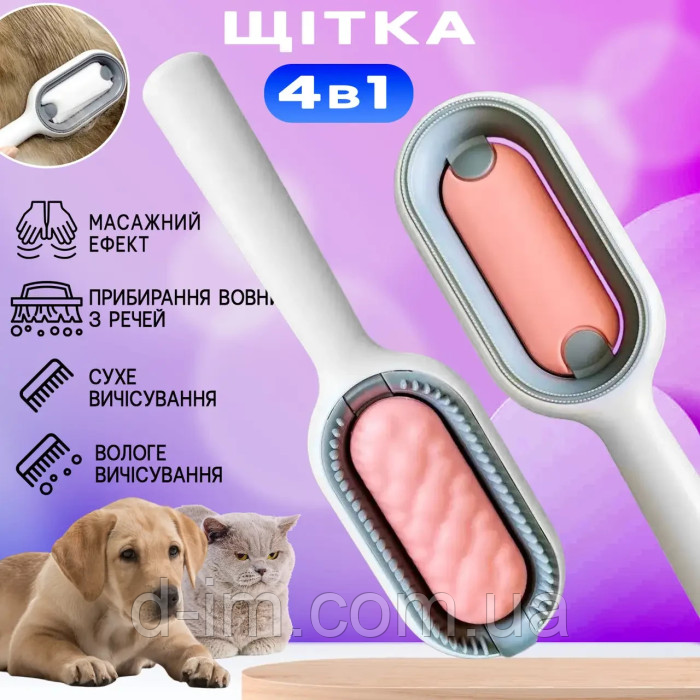 Щітка для вовни тварин (W28)