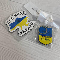 Набір патріотичний брелок+магніт  "Все буде Україна. Слава Україні!"
