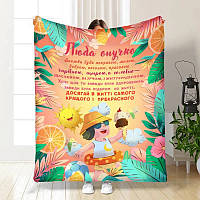 Плед 3D з побажаннями для онучки Сонячні промені для онучки 3954_A 16784 160х200 см