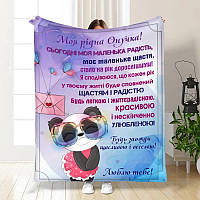 Плед 3D з побажаннями для онучки Посмішка для онучки 3537_A 16203 160х200 см