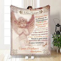 Плед 3D з побажаннями пасхальний Ангел зі святом 3693_A 16395 160х200 см