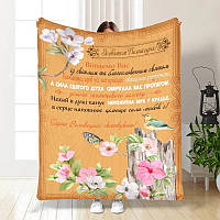 Плед 3D з побажаннями пасхальний Весняний спів 3691_A 16391 160х200 см