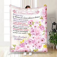 Плед 3D з побажаннями пасхальний Гарних Великодніх свят 3690_A 16389 160х200 см