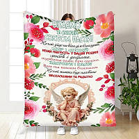 Плед 3D з побажаннями пасхальний Любові і добра 3692_A 16393 160х200 см