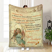 Плед 3D з побажаннями пасхальний Непохитна віра 3694_A 16397 160х200 см